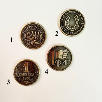Монеты сувенирные 30 мм Латунь