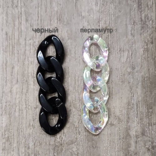 Звенья пластиковые 17х23 мм для цепочек 