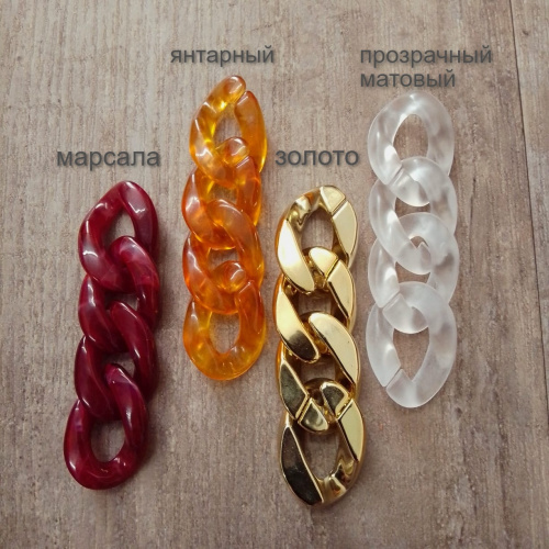 Звенья пластиковые 21 х 30 мм для цепочек 