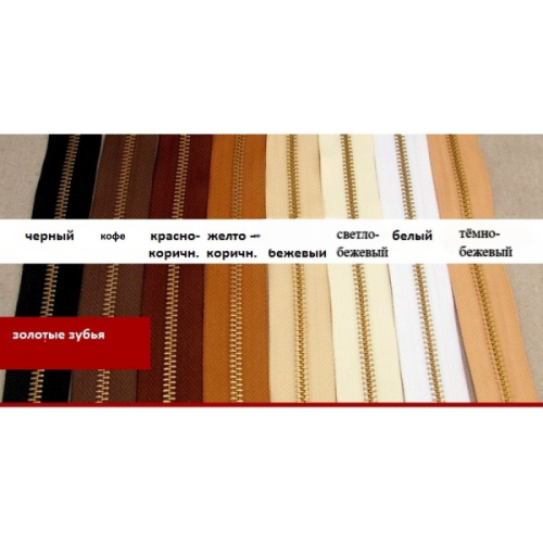 Молния металлическая №5 20 см зубья под золото / серебро YKK Япония фото 3 Молния металлическая №5 20 см зубья под золото / серебро YKK Япония фото 3