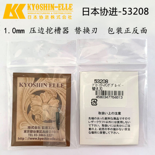 Сменный режущий элемент Kyoshin Elle для торцбилов, мультитулов   53208 - фото товара фото 2
