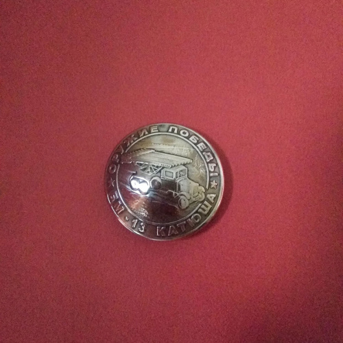 Кончо для кожаных изделий 28 мм Символика ВОВ мельхиор фото 3