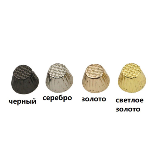 Пукля (ножка) для сумок конусная рифленая фото 3 Пукля (ножка) для сумок конусная рифленая фото 3