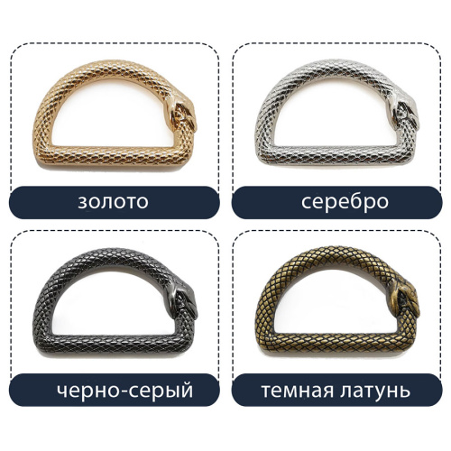 Полукольцо D-образное 32 мм литое Змея фото 4