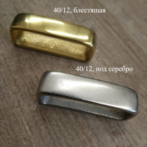 Уценка! Шлевка для ремня 30-40 мм Латунь фото 3