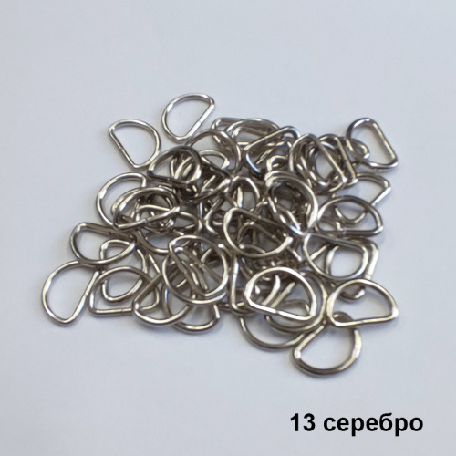 Полукольцо D-образное 10-13 мм, 10 шт фото 14