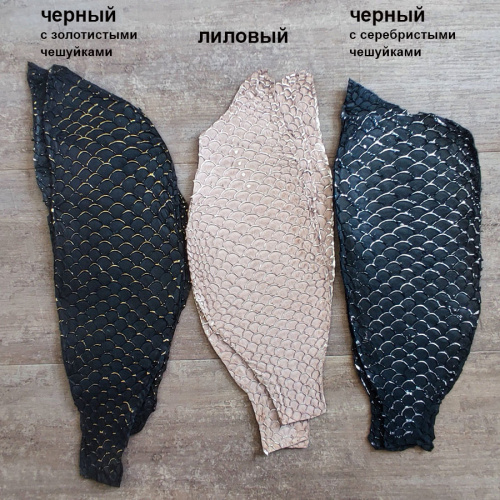 Кожа рыбы 0,7 мм Карп с блестящими чешуйками фото 12