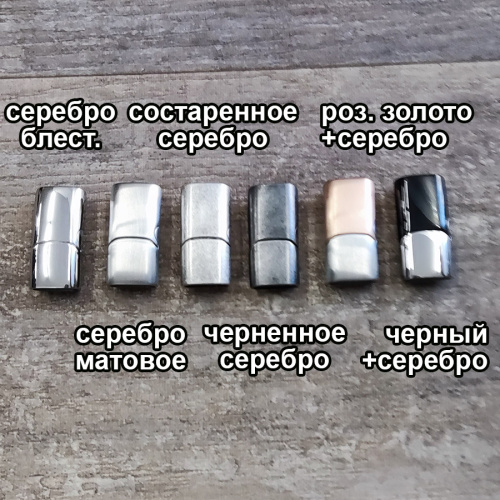 Замок 12х6 мм для плоских браслетов Сталь z18 фото 6