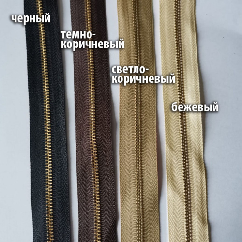 Молния металлическая №3 рулонная зубья латунь YKK Цена за 10 см фото 4 Молния металлическая №3 рулонная зубья латунь YKK Цена за 10 см фото 4