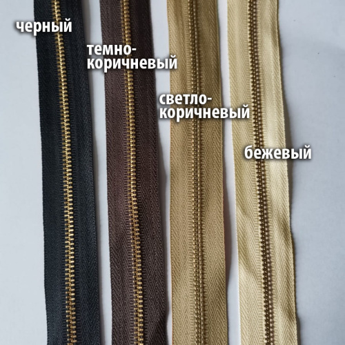 Молния металлическая №3 рулонная зубья латунь YKK Цена за 10 см фото 10