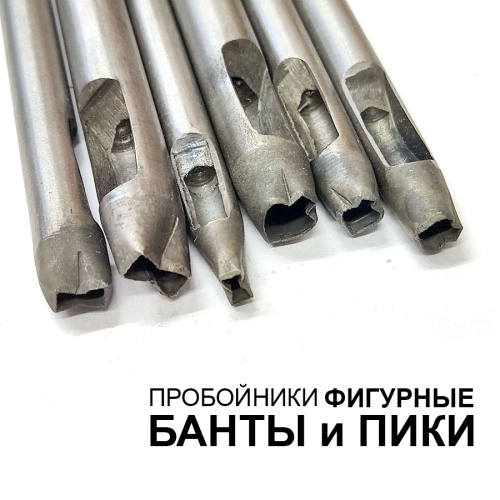 Пробойники фигурные Банты и Пики Пробойники фигурные Банты и Пики