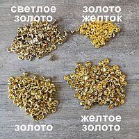 Хольнитены двухсторонние Светлое золото 10 шт.