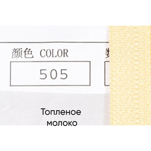 Молния пластиковая №3 длина 15 см, YKK Япония фото 7 Молния пластиковая №3 длина 15 см, YKK Япония фото 7