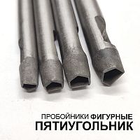 Пробойники фигурные Пятиугольник