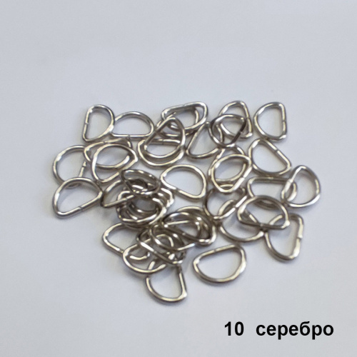 Полукольцо D-образное 10-13 мм, 10 шт фото 5