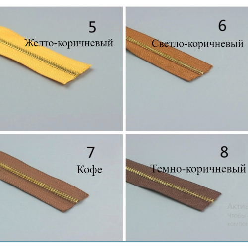 Молния металлическая №5 рулонная арт.339. Цена за 10 см фото 5